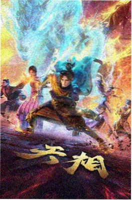 机械庭院动画海报